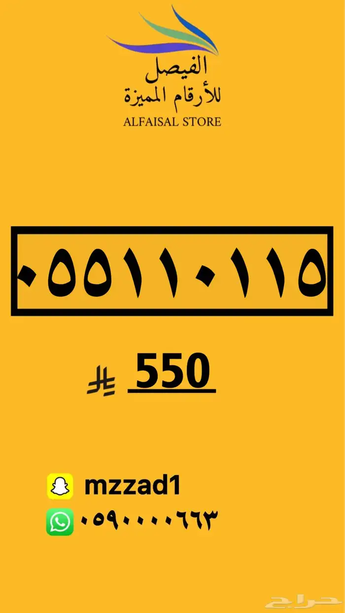 رقم مميز أرقام مميزه 15