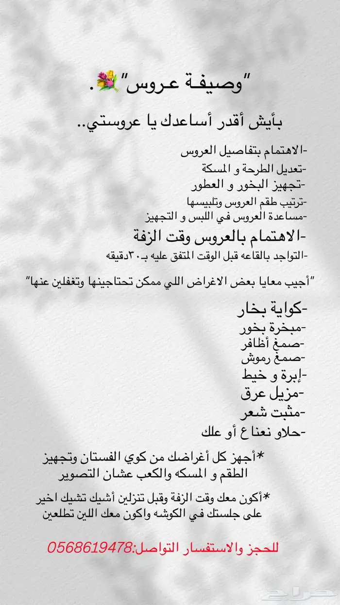 وصيفة عروس وأهل العريس 0