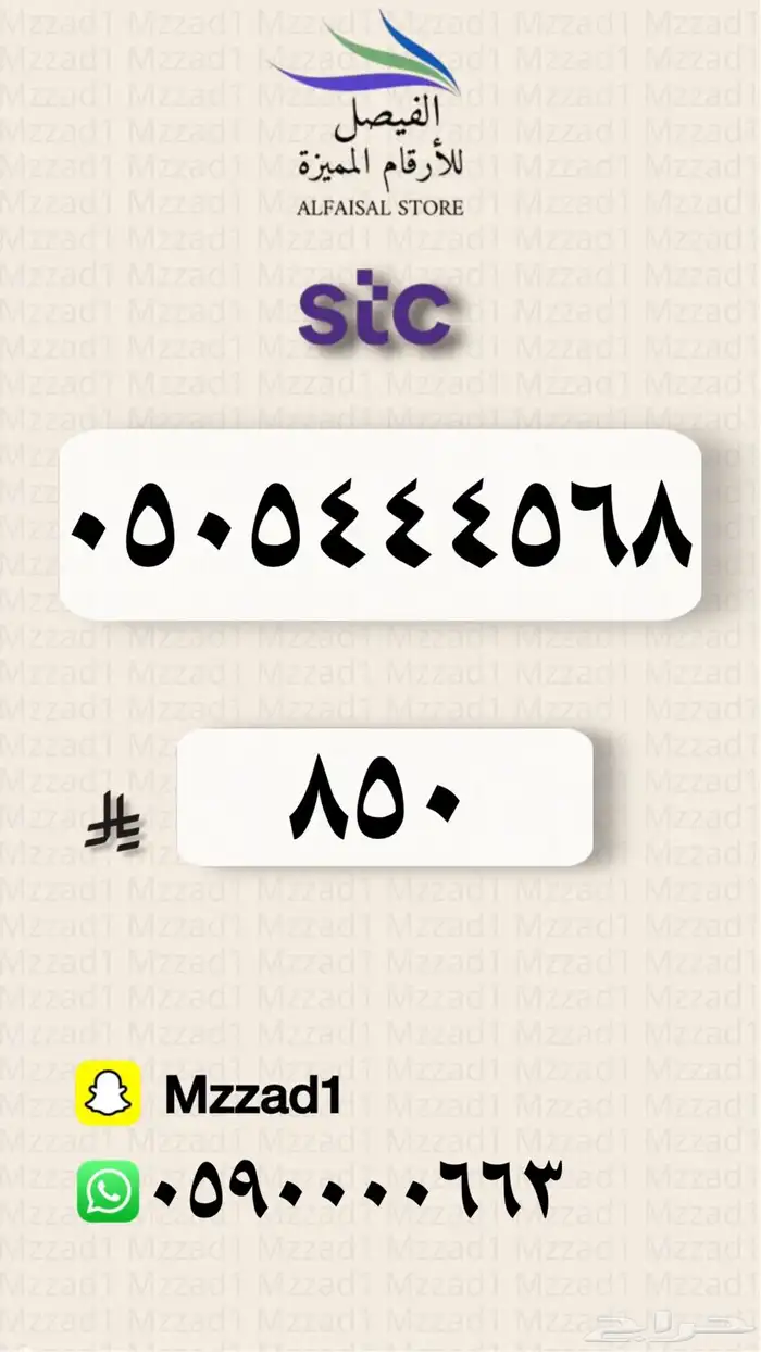 رقم مميز أرقام مميزه 54