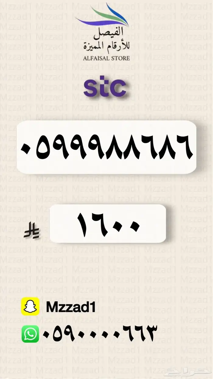 رقم مميز أرقام مميزه 50