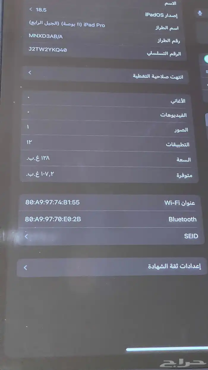 ايباد برو 2022 3