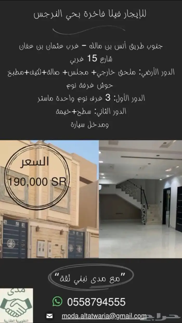 للإيجار فيلا النرجس 0