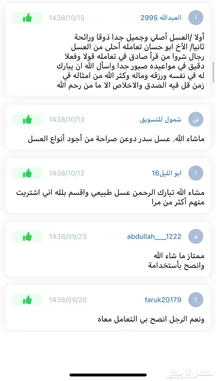 العسل الممزوج بغذاء ولقاح محفز طبيعي للإنجاب بإذن الله 60