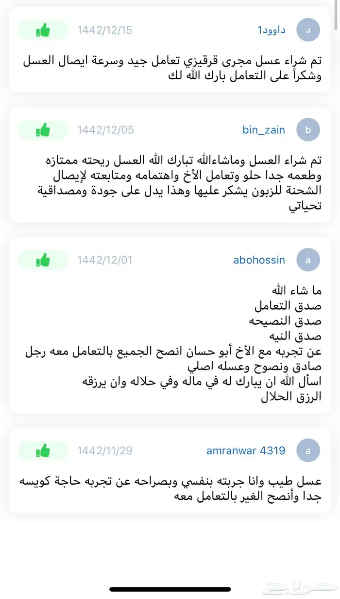 العسل الممزوج بغذاء ولقاح محفز طبيعي للإنجاب بإذن الله 84