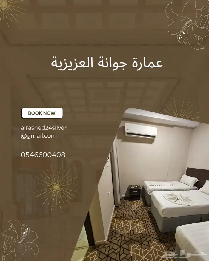 غرف للايجار شهري ويومي بالعزيزية 0