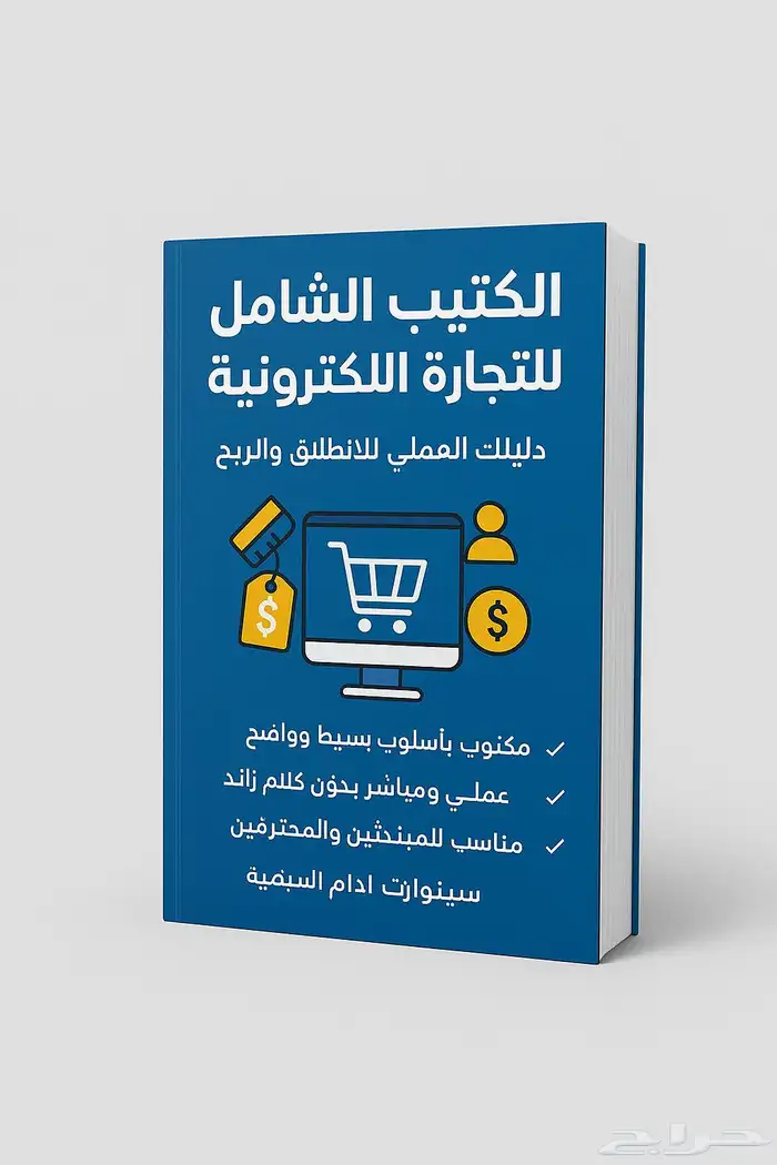 دليل التجارة الإلكترونية 0