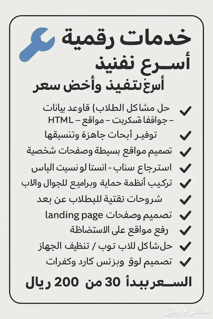 خدمات رقمية متنوعة   أسرع تنفيذ وأرخص 0