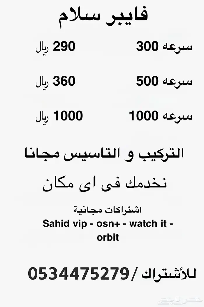 اشترك فايبر سلام باقل الأسعار مع اشتراكات مجانية 0