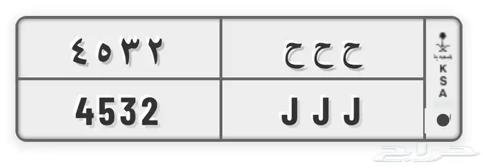 لوحة ح ح ح 4532 0