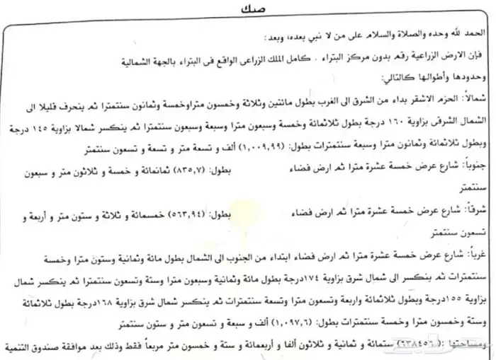 ارض خام كبيره بصك زراعي الإلكتروني مركز البتراء 0