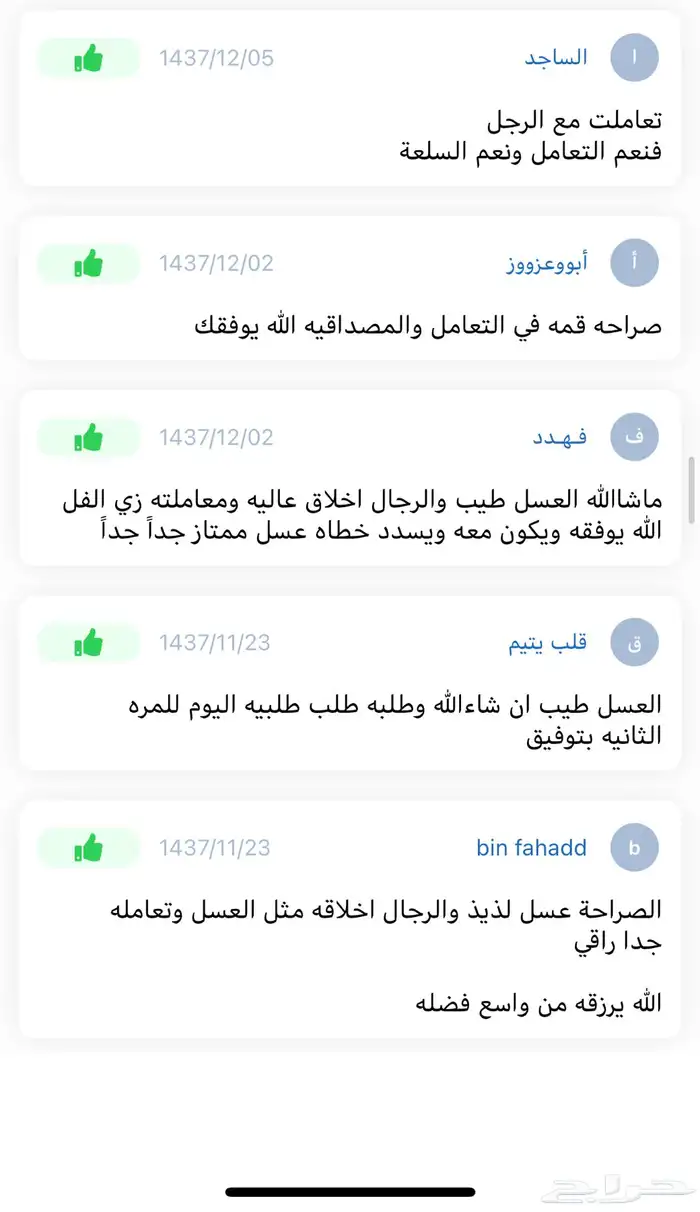 العسل الممزوج بغذاء ولقاح محفز طبيعي للإنجاب بإذن الله 42