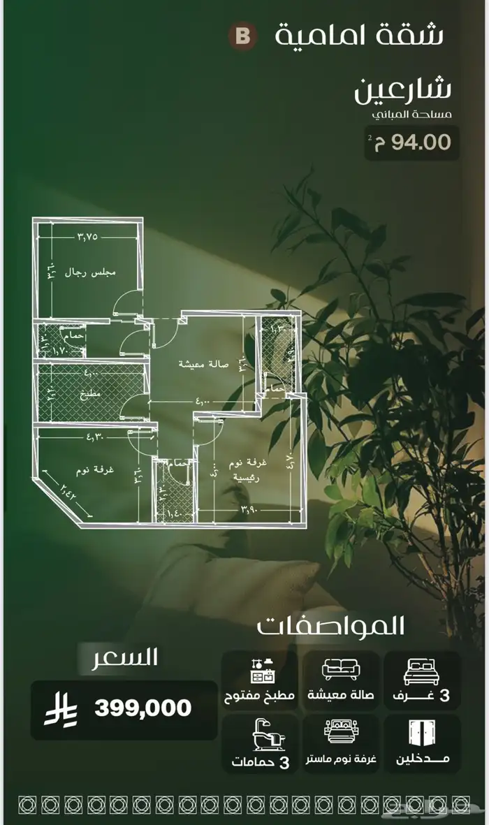شقق تمليك فاخره بحي المروة 6