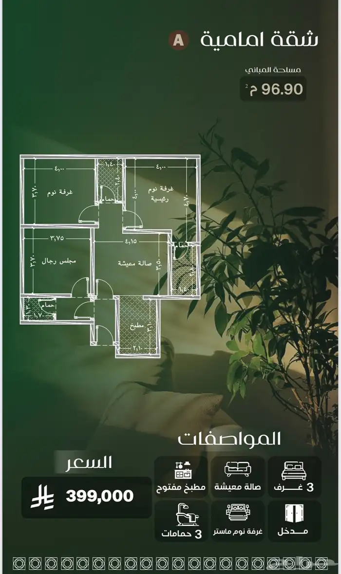 شقق تمليك فاخره بحي المروة 5