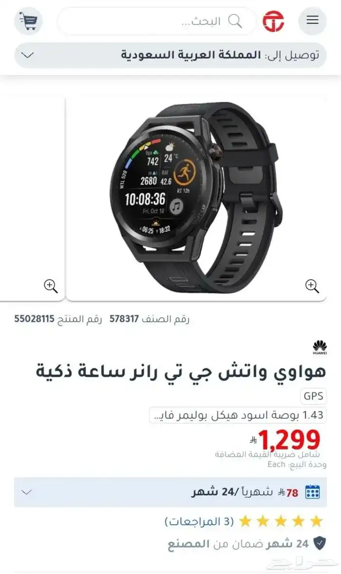 ساعة هواوي للرياضيين 2