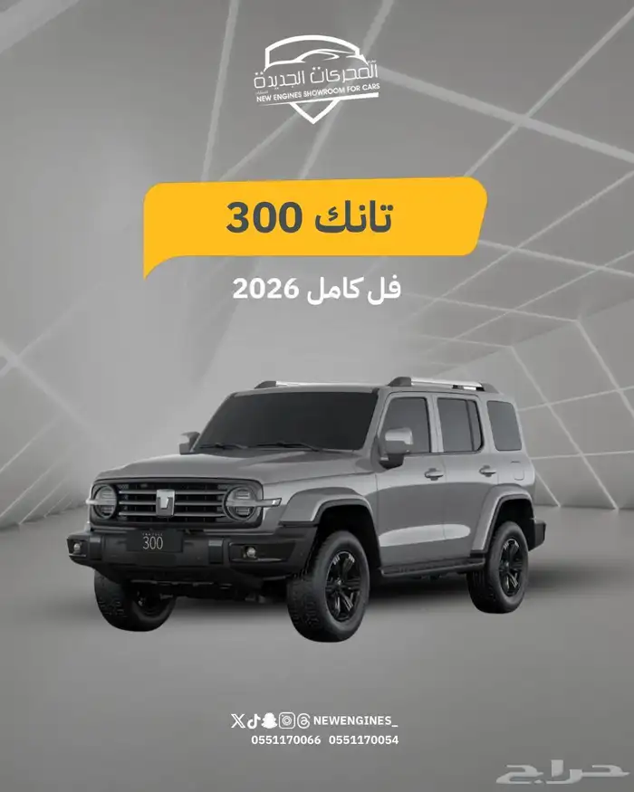 تانك300 فل كامل 2026 0