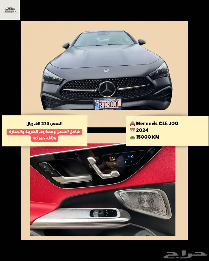 مرسيدس CLE 300   موديل 2024 0