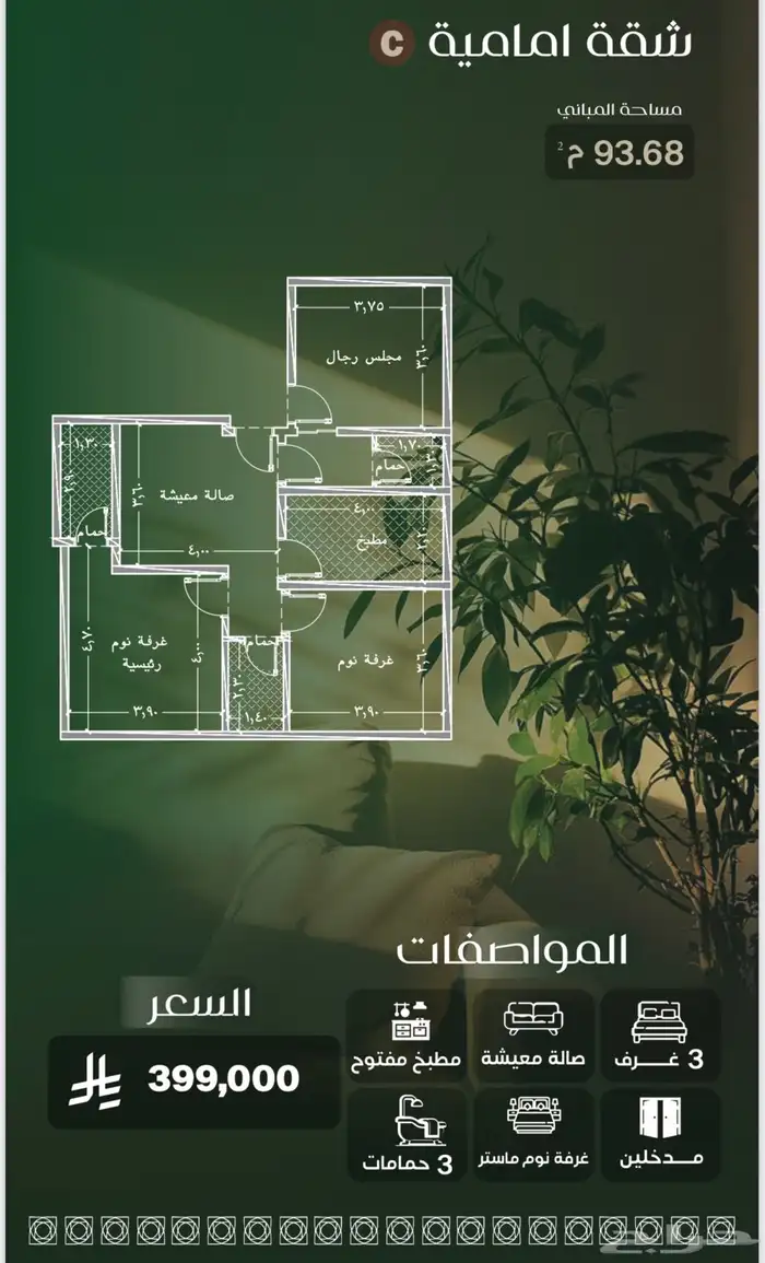 شقق تمليك فاخره بحي المروة 7