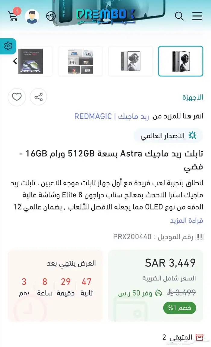 رد ماجيك استرا 4