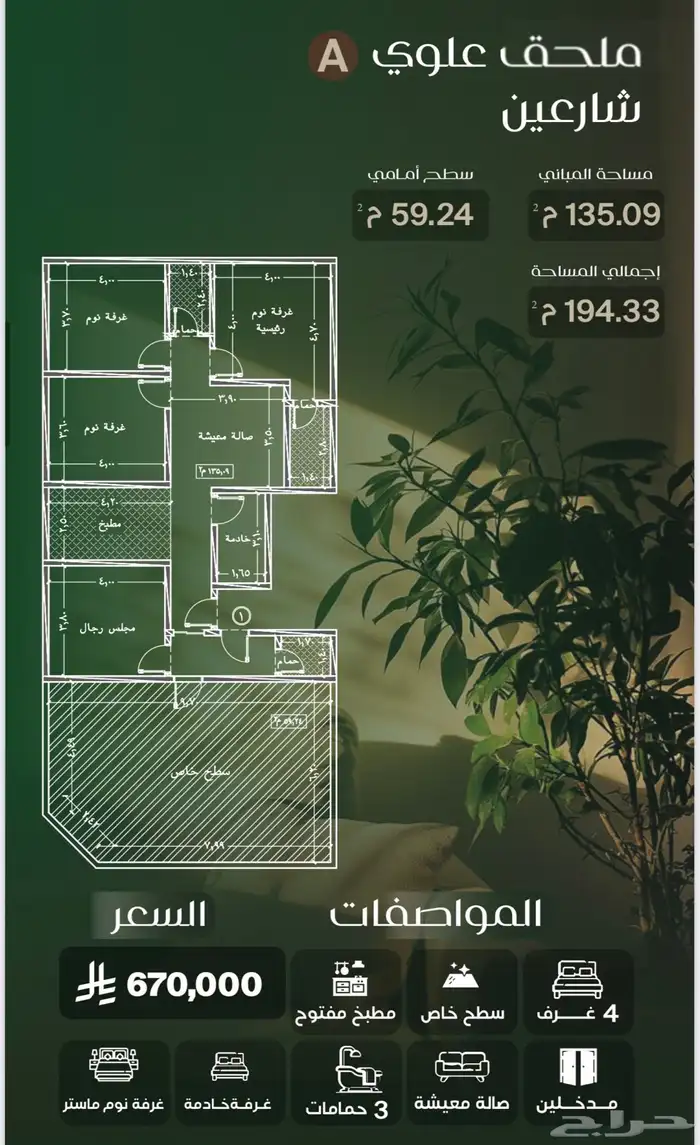 شقق تمليك فاخره بحي المروة 4