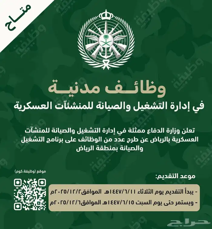 خدمات وظائف وزارة الدفاع 0