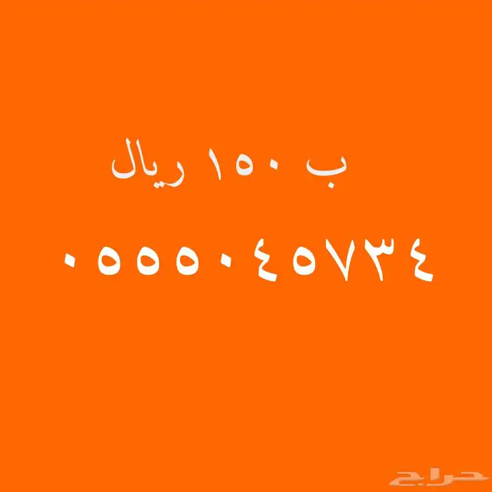 اختار ما يناسبك من الأرقام المميزة 6