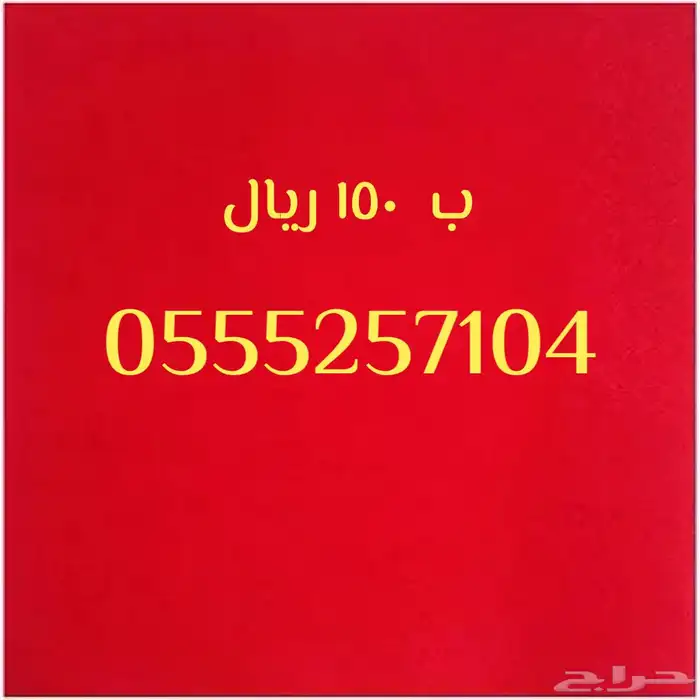 ارقام شحن سوا وممكن تحولها مفوتر 10