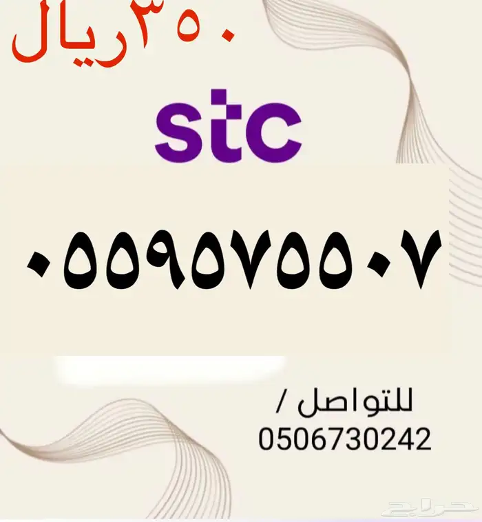 أرقام STC سوا شحن مميزه وجديده بأسعار مناسبه ومنافسه جدا 6
