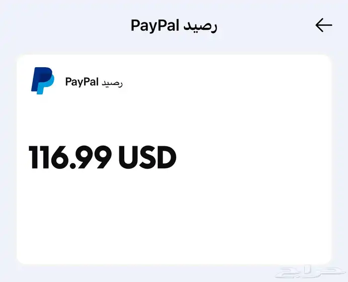 متوفر 111 بايبال مقابل 389 ريال 0