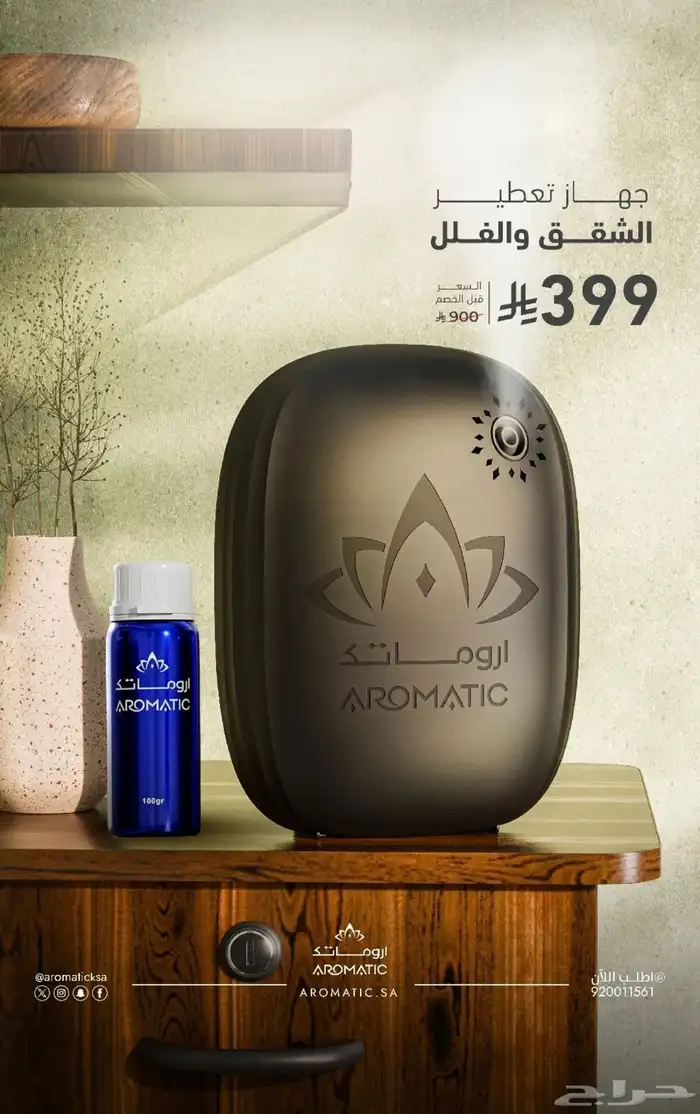 جهاز التعطير ( اروماتك ) 3