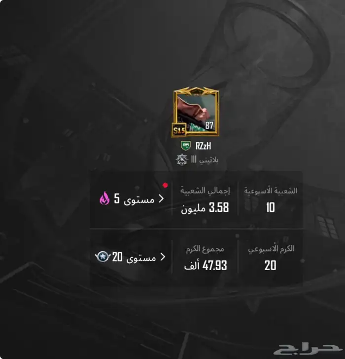 حساب ببجي العالمية لفل 87 1