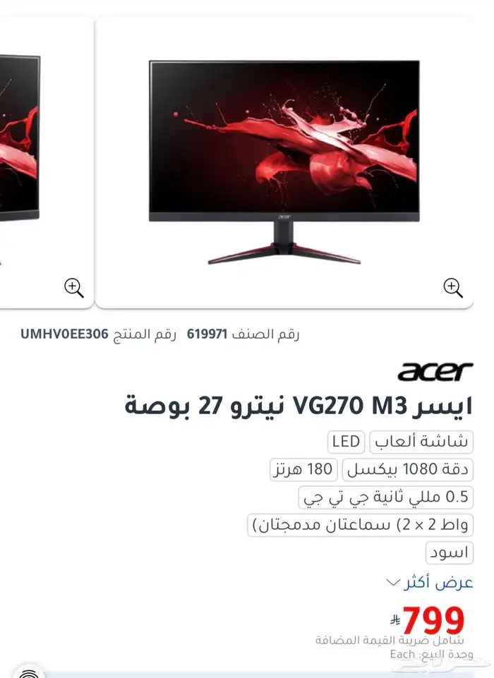 شاشة قيمنق 1