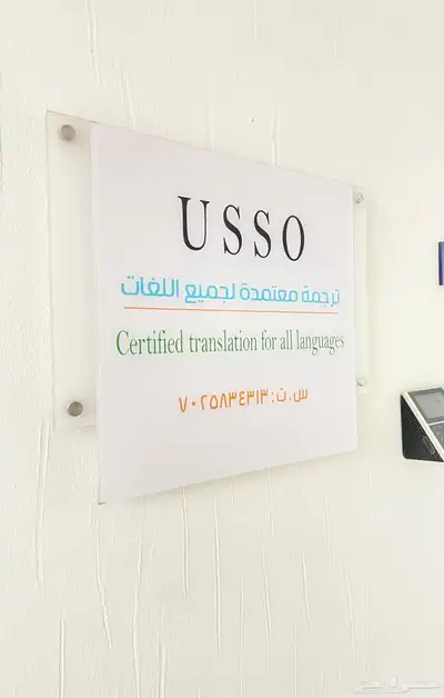 ترجمة معتمدة لجميع اللغات والتخصصات 0