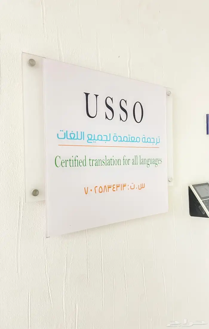 ترجمة معتمدة لجميع اللغات والتخصصات 0