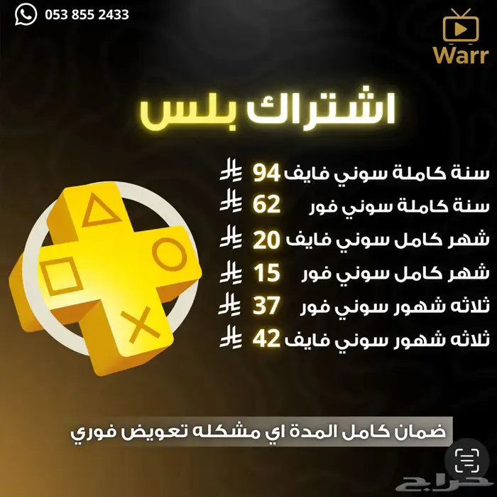 بلس سوني 4-5 0