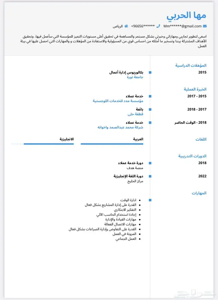 سيرة ذاتية بتصميم احترافيATS الاكثر طلب بسوق العمل 4