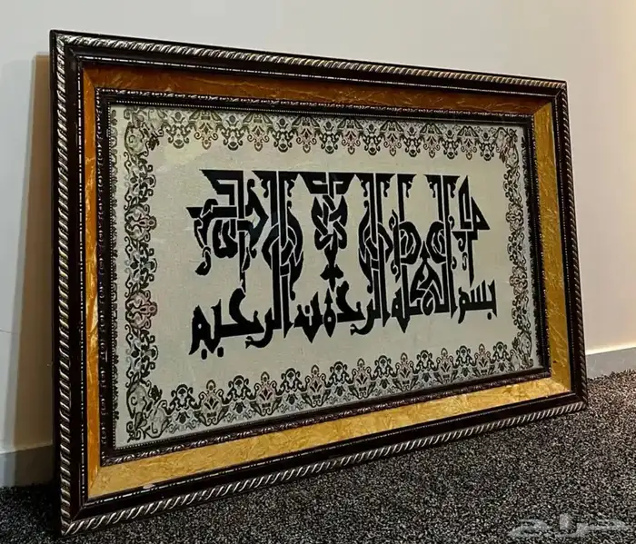 لوحة البسملة كبيرة قزاز وقماش وخشب 2