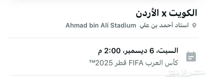 تذاكر كاس العرب 0