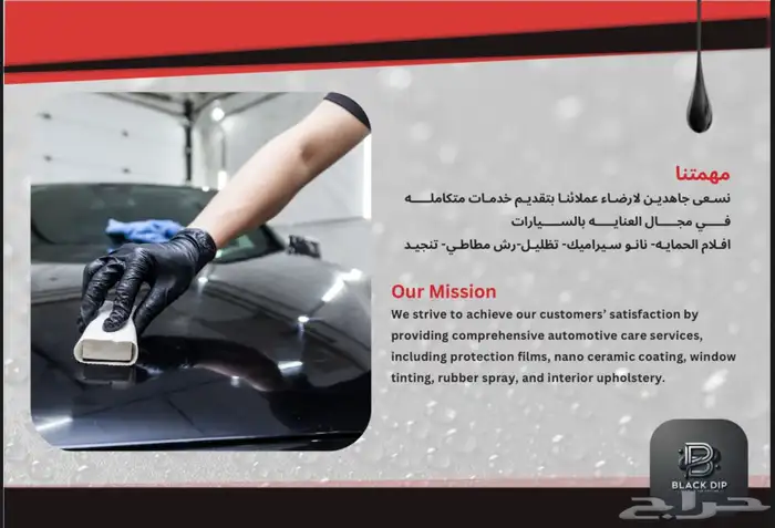 عرض خاص BLACK DIP care cear مركز بلاك ديب للعناية بالسيارة 3