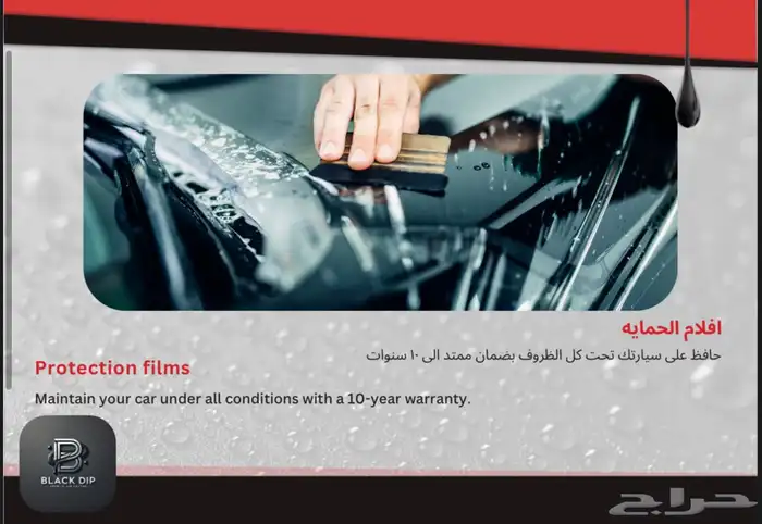 عرض خاص BLACK DIP care cear مركز بلاك ديب للعناية بالسيارة 4