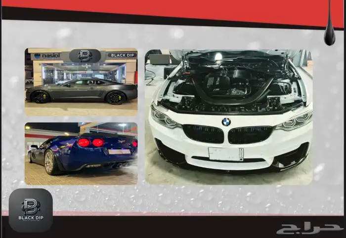 عرض خاص BLACK DIP care cear مركز بلاك ديب للعناية بالسيارة 8