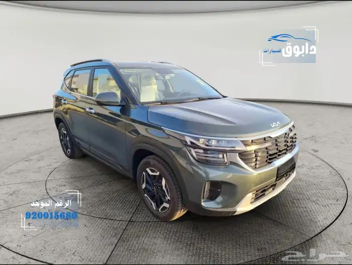 كيا سيلتوس GLS 2026 افض اسعار نهاية السنة 0