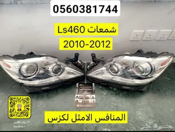 قواعد صدام امامي لكزس GS 2005-2011 - قطع لكزس 8