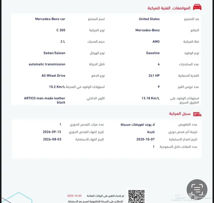 لمحبين النظافة (مرسيدس C300 )موديل 2016 9