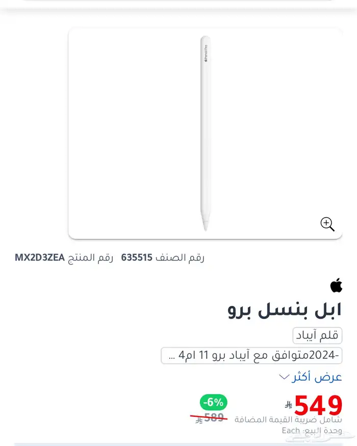 ايباد اير 11