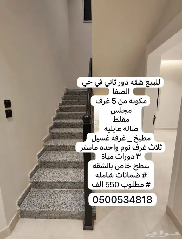 للبيع شقه دور ثاني مع سطح داخلي خاص 0