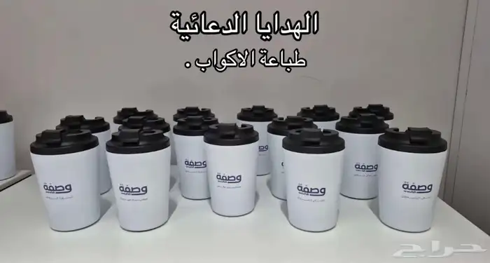 أكواب دعائية بطباعة شعار شركتك 0