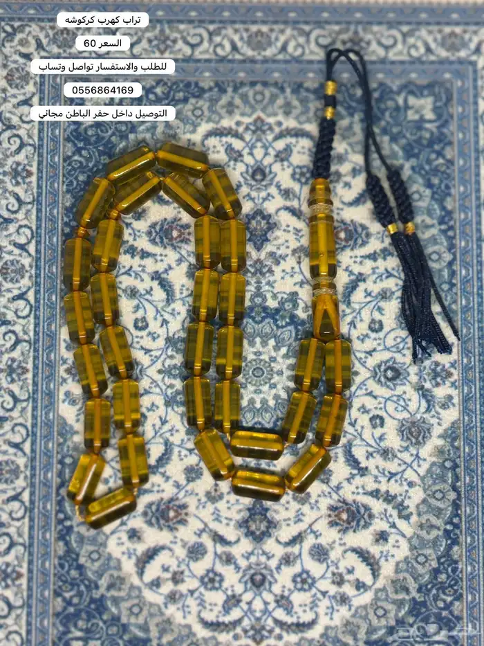 مسابيح عروض 13