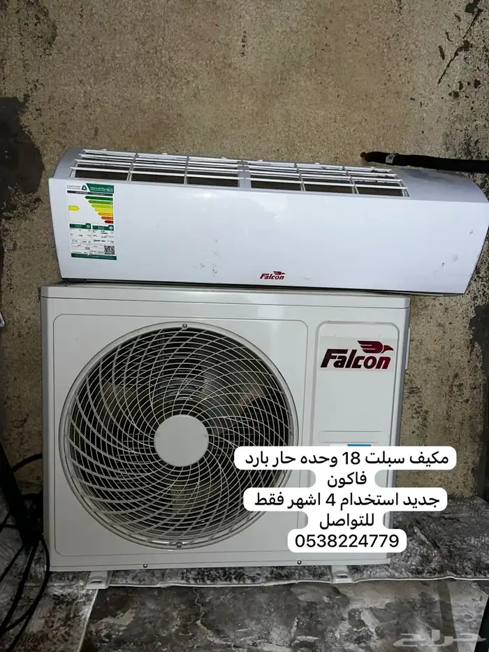مكيف اسلبت 18 وحده 0