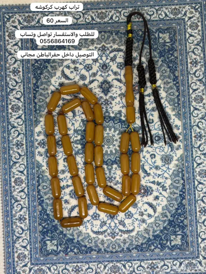 مسابيح عروض 24