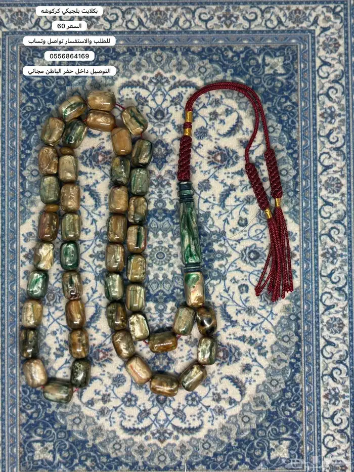 مسابيح عروض 5